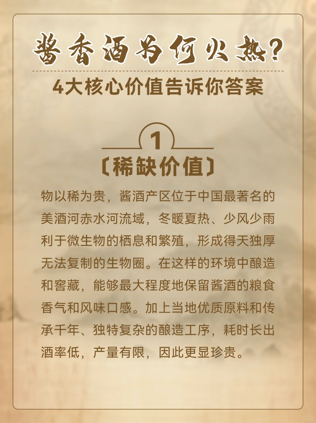 酱香酒为何火热？4大核心价值告诉你答案！