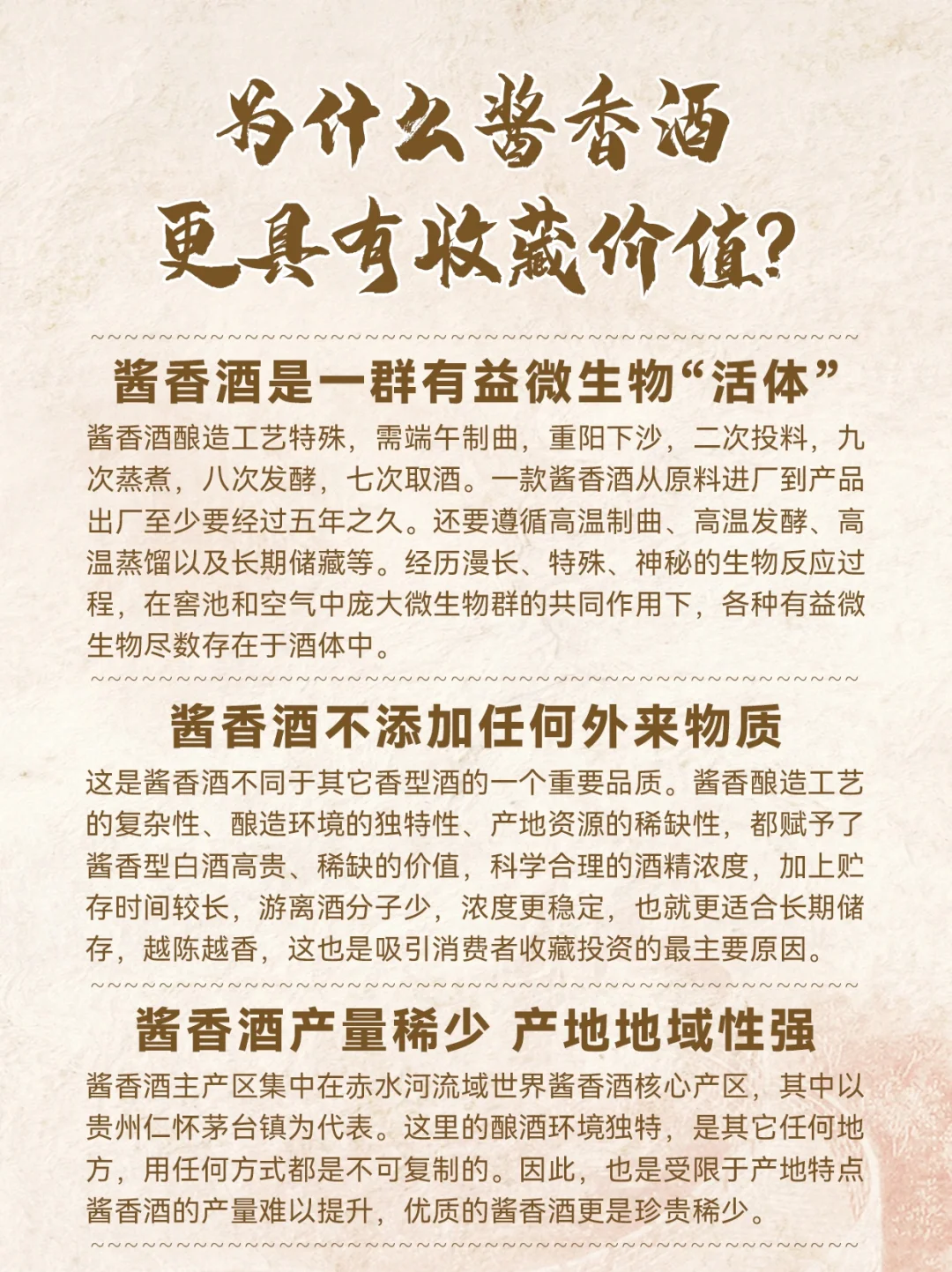 同是白酒，为什么酱香酒更具有收藏投资价值?