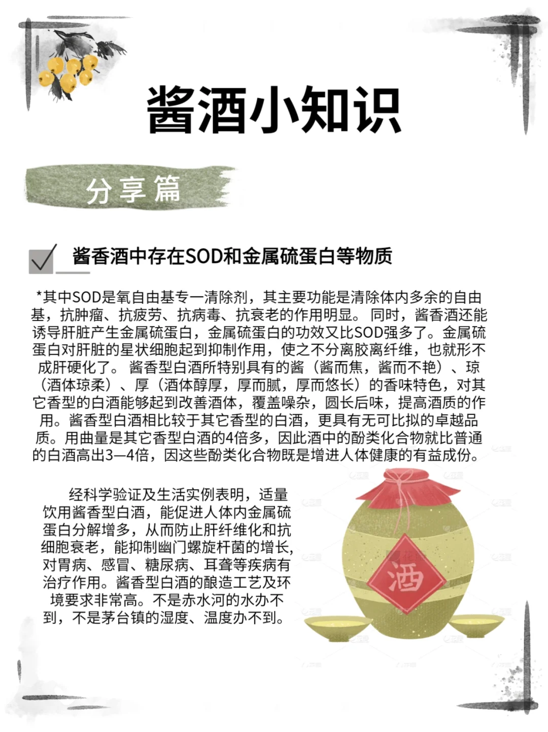 喝酱酒的小好处