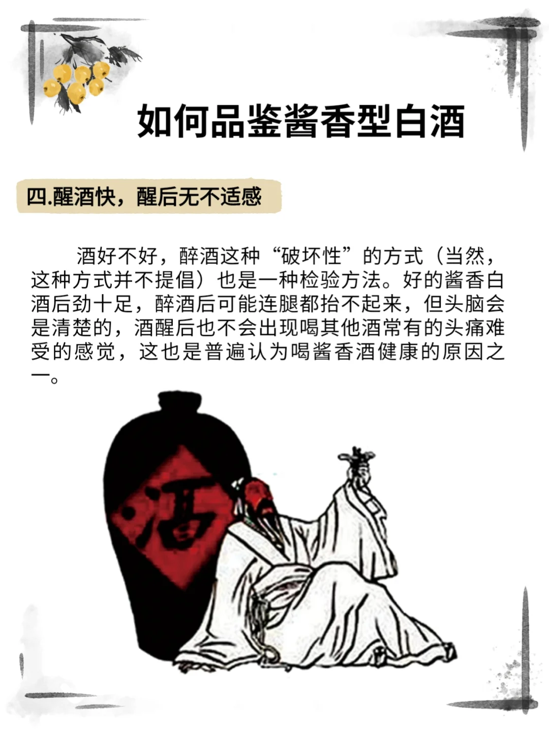 如何品鉴酱香型白酒