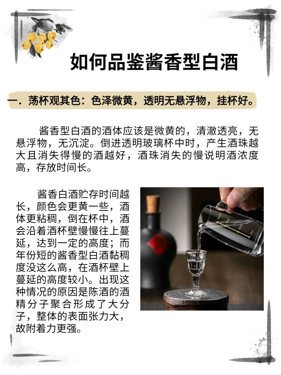 如何品鉴酱香型白酒