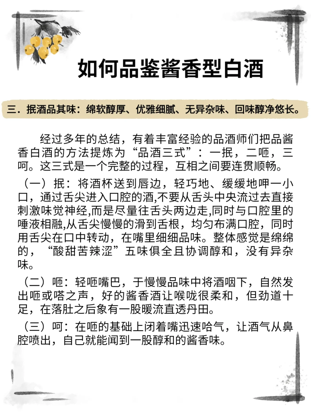 如何品鉴酱香型白酒