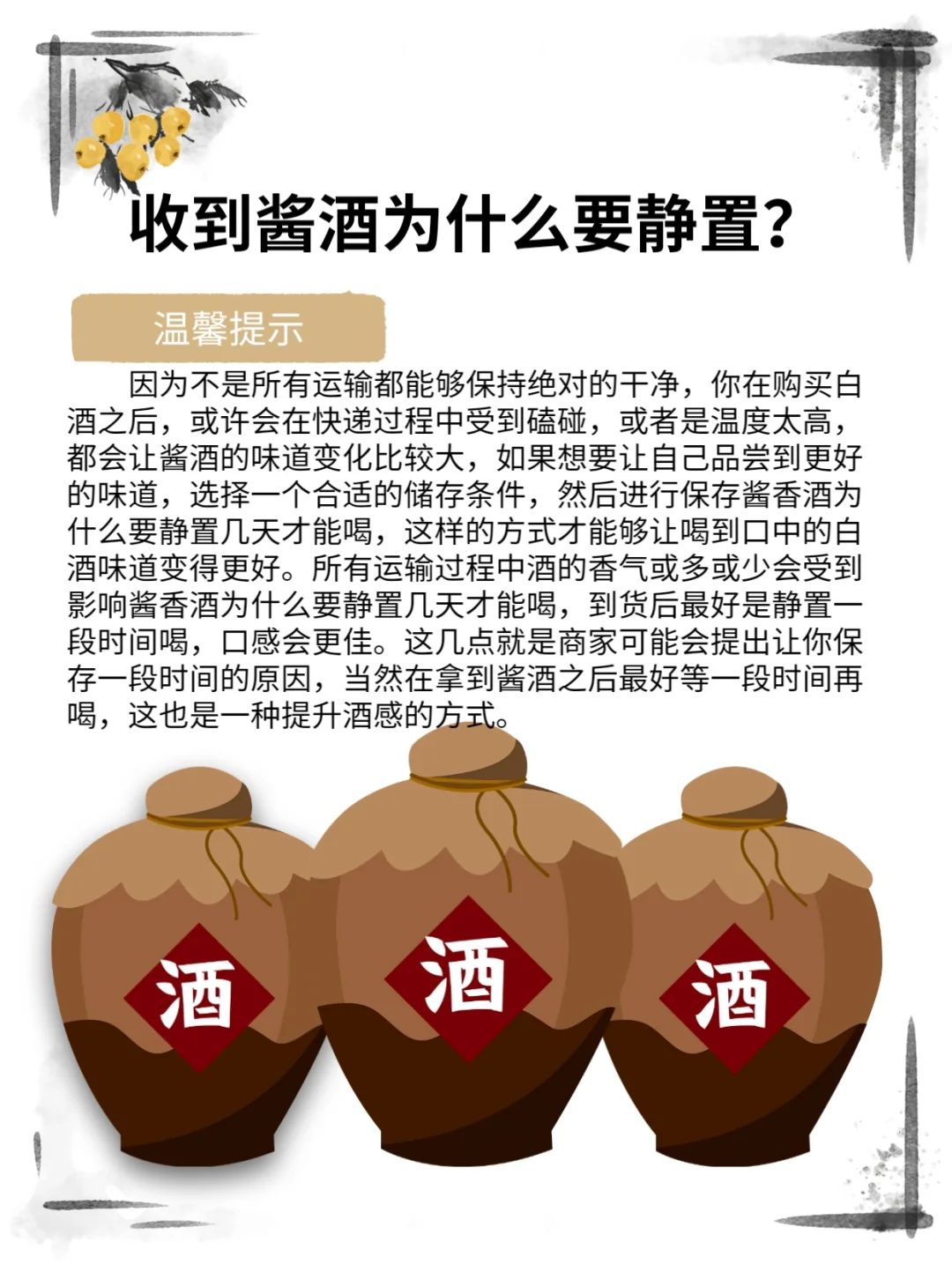 收到的酱酒为什么要静置几天？