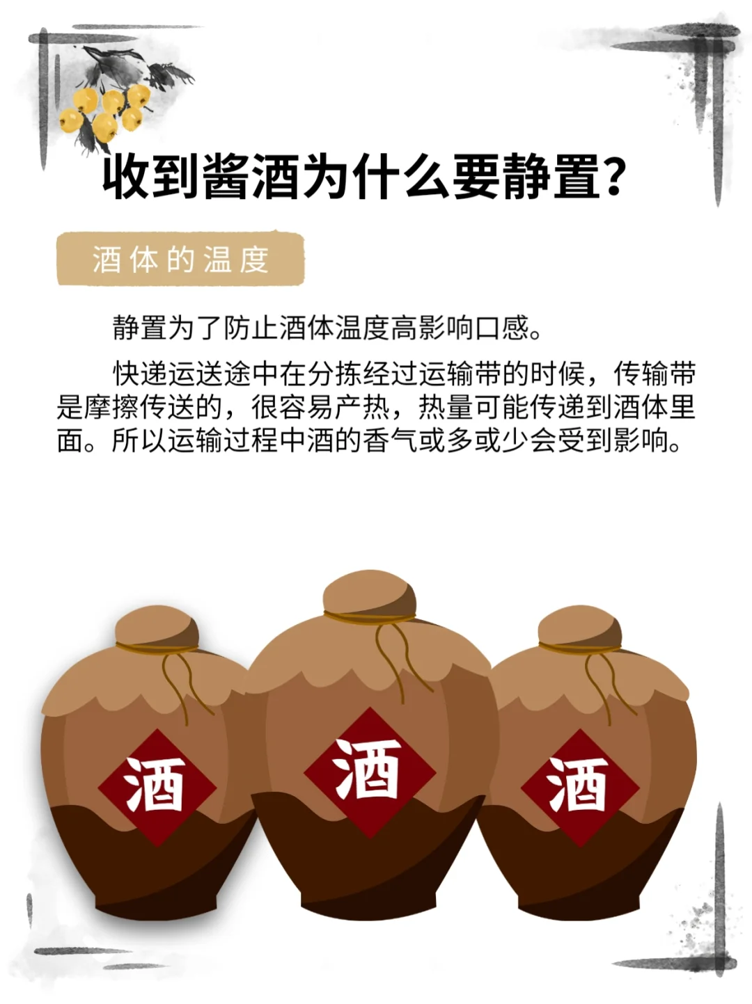 收到的酱酒为什么要静置几天？