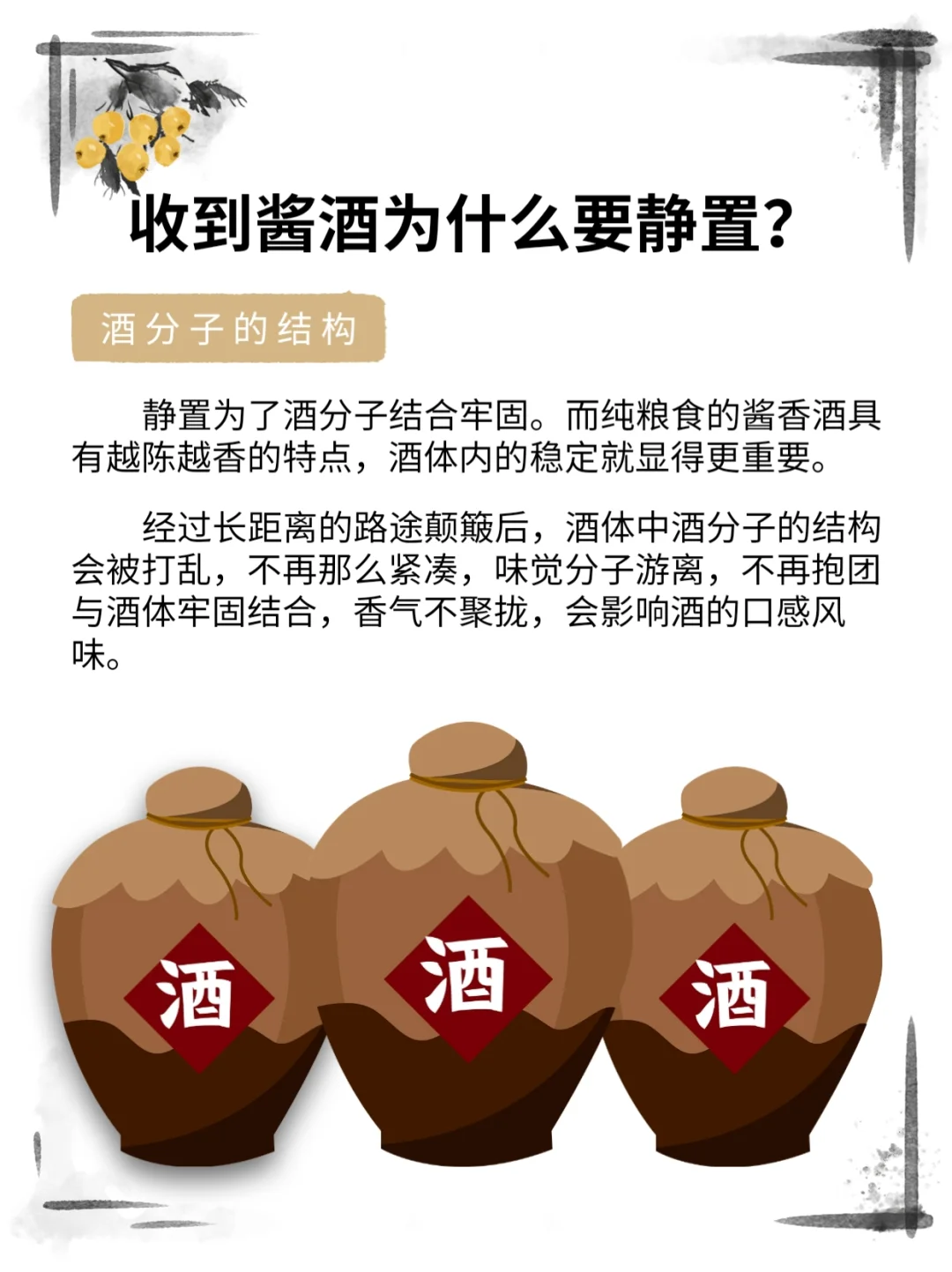 收到的酱酒为什么要静置几天？