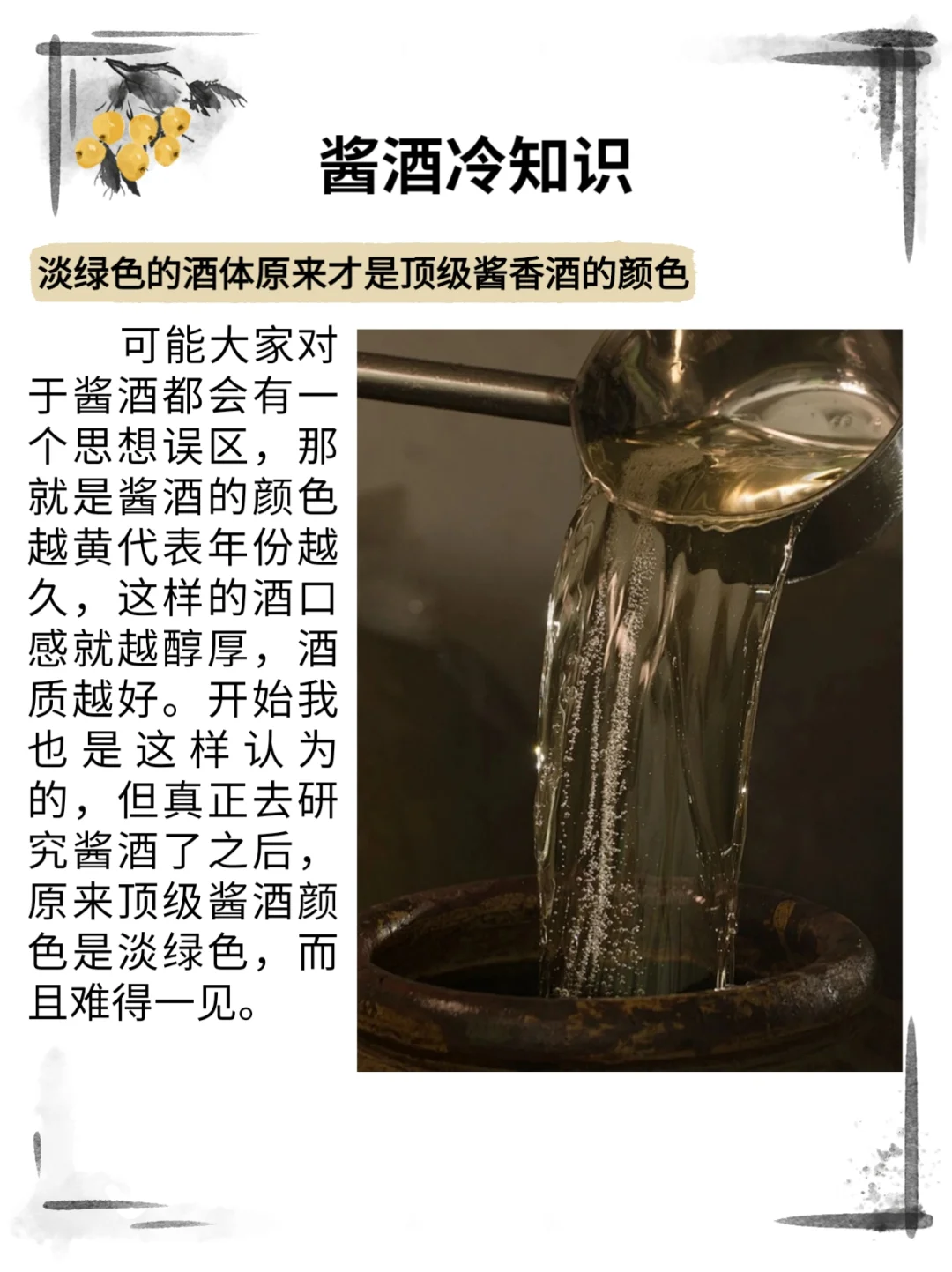 酱酒冷知识