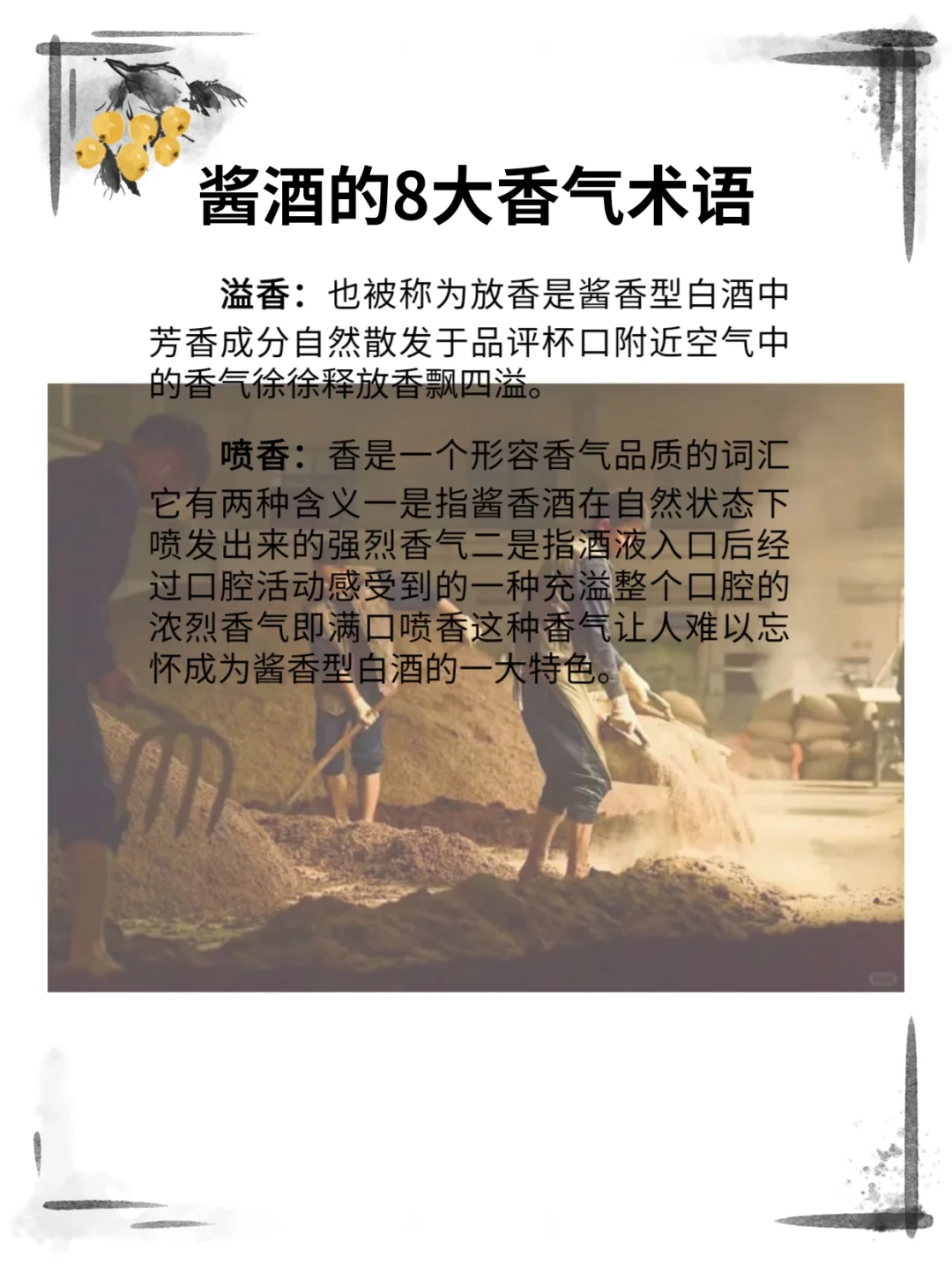 酱酒的八大香气术语