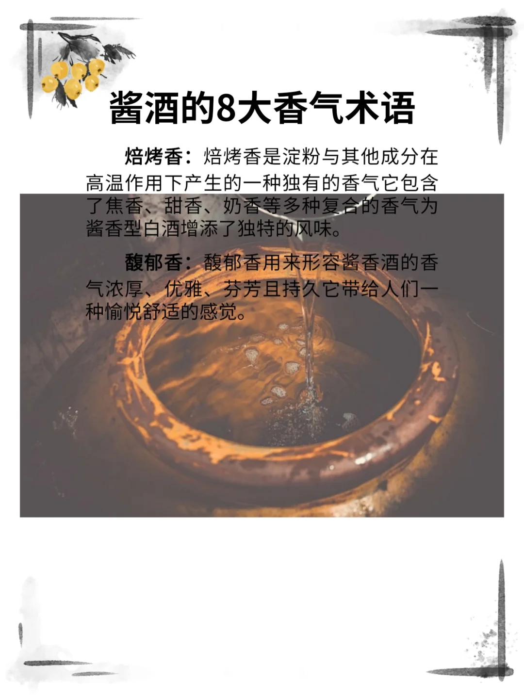 酱酒的八大香气术语