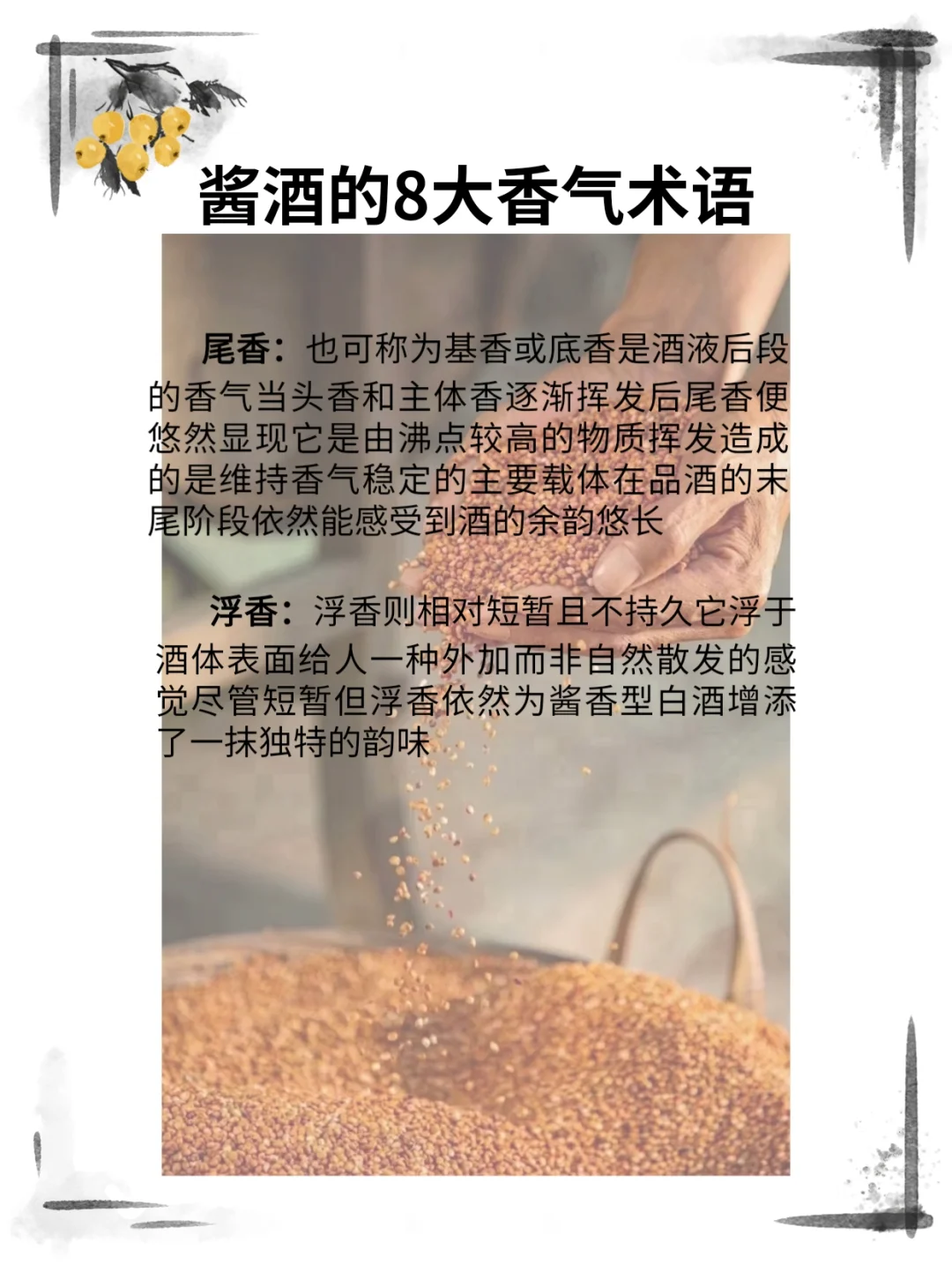 酱酒的八大香气术语