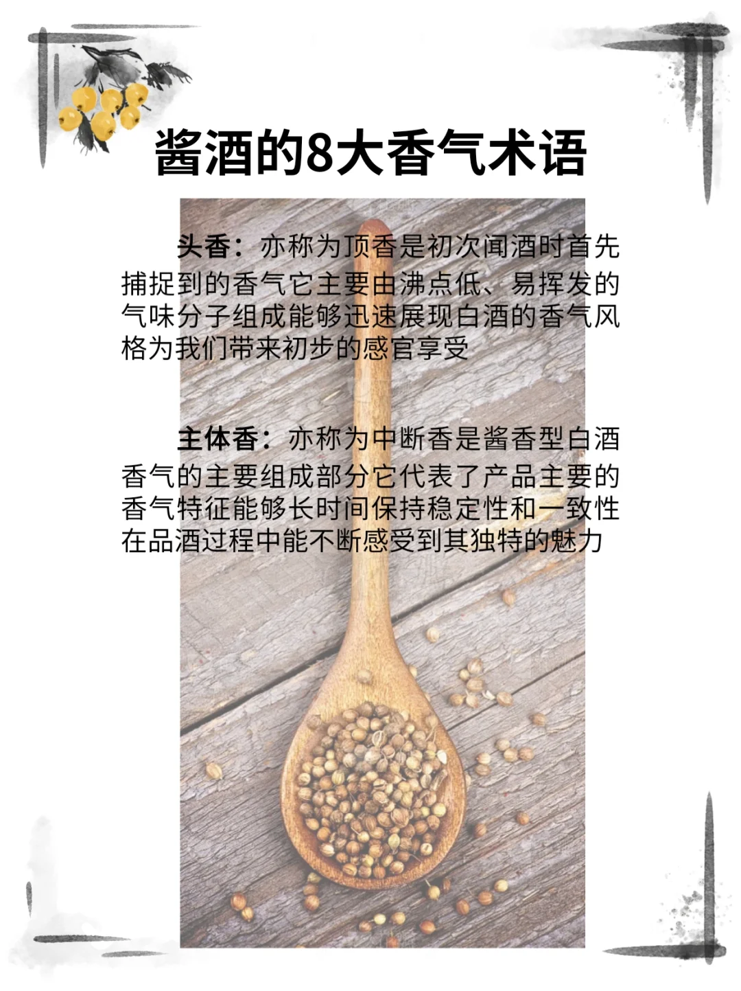 酱酒的八大香气术语