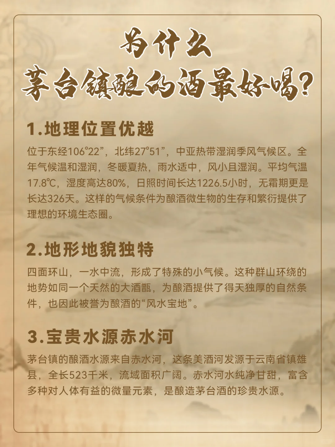 为什么说，茅台镇酿的酱酒最好喝？