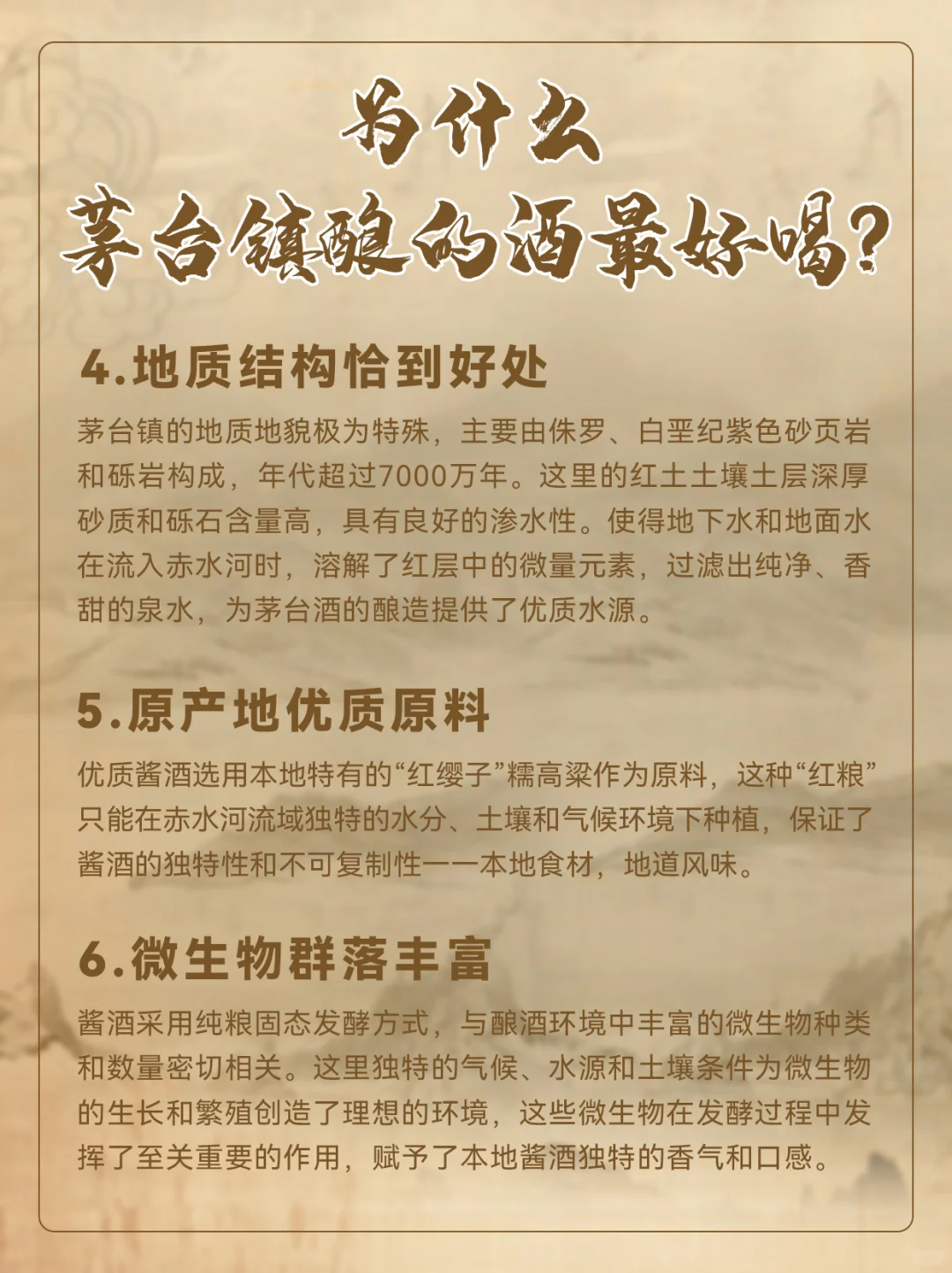 为什么说，茅台镇酿的酱酒最好喝？
