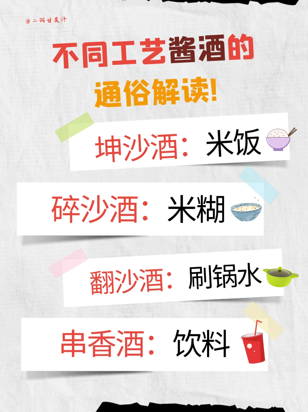 不同酱酒的通俗解读