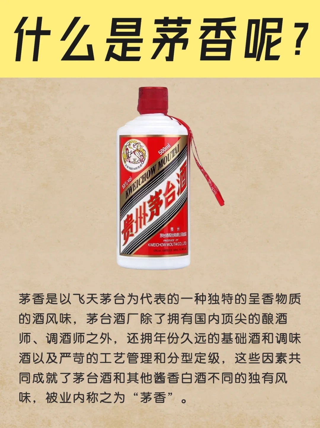 茅香与酱香的区别是什么
