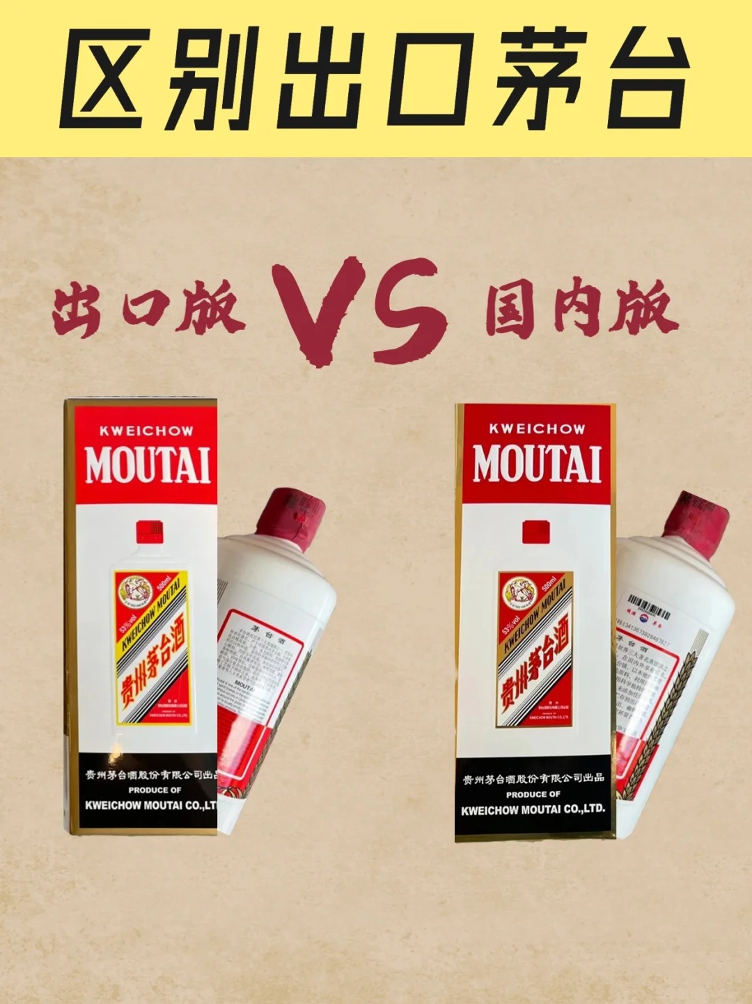 出口版茅台和国内茅台的区别
