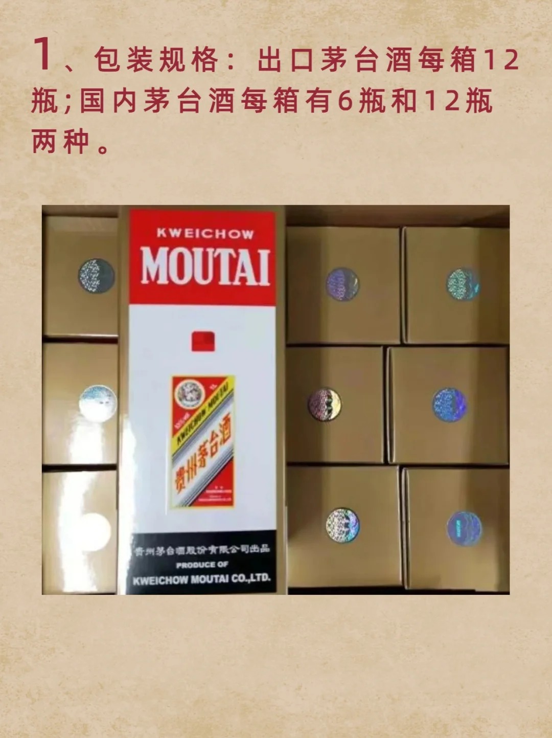 出口版茅台和国内茅台的区别