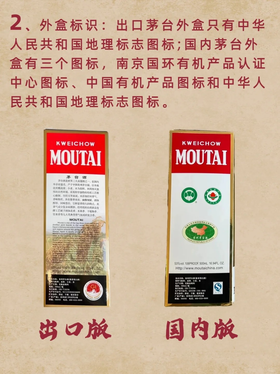 出口版茅台和国内茅台的区别
