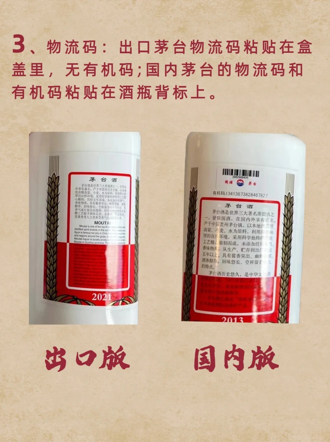出口版茅台和国内茅台的区别