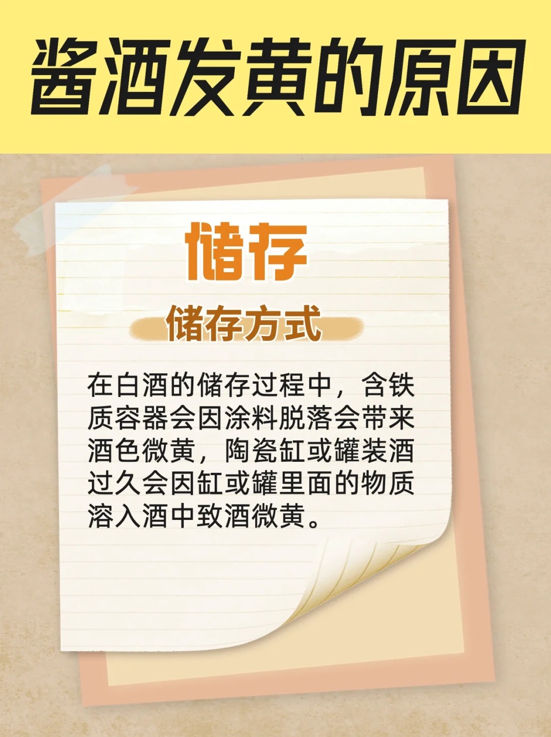 白酒越黄越好吗？