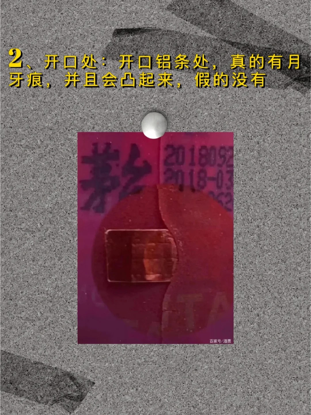 鉴别真假茅台！——瓶盖篇
