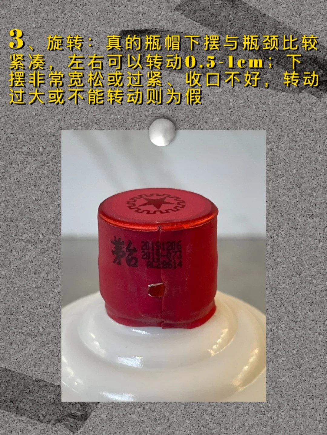 鉴别真假茅台！——瓶盖篇