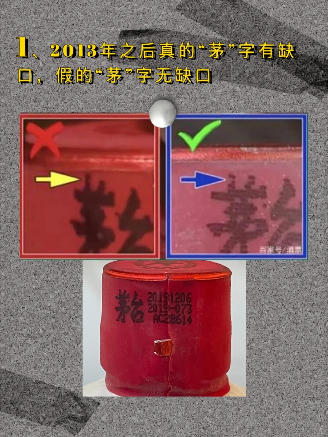 鉴别真假茅台！——瓶盖篇