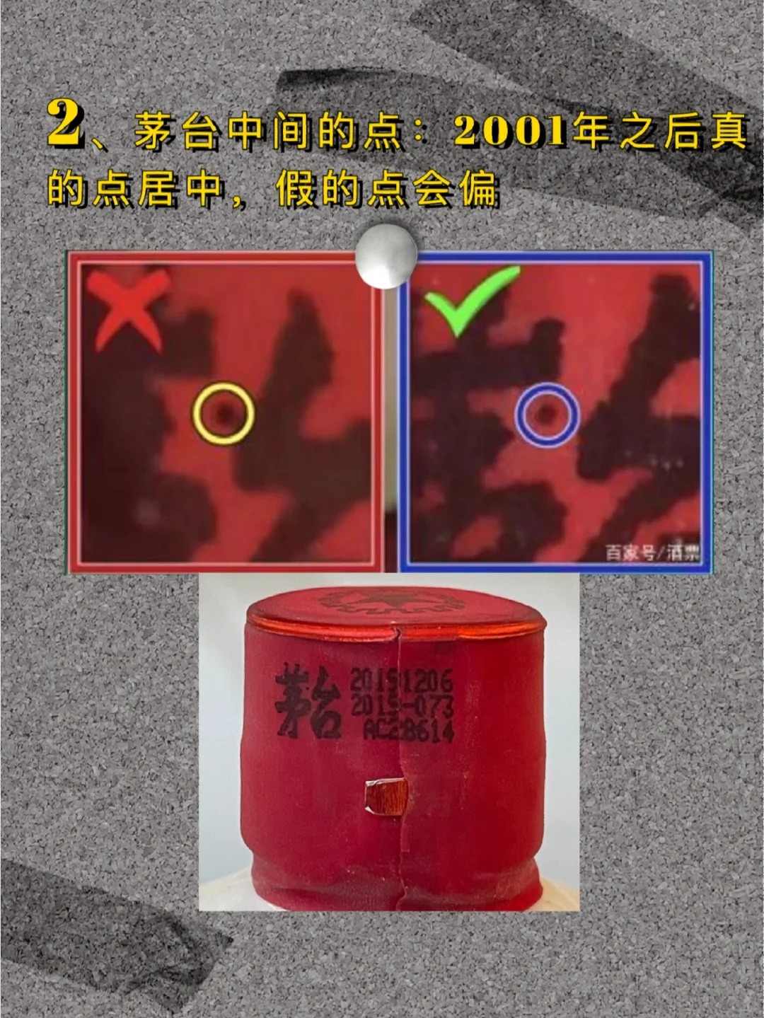 鉴别真假茅台！——瓶盖篇