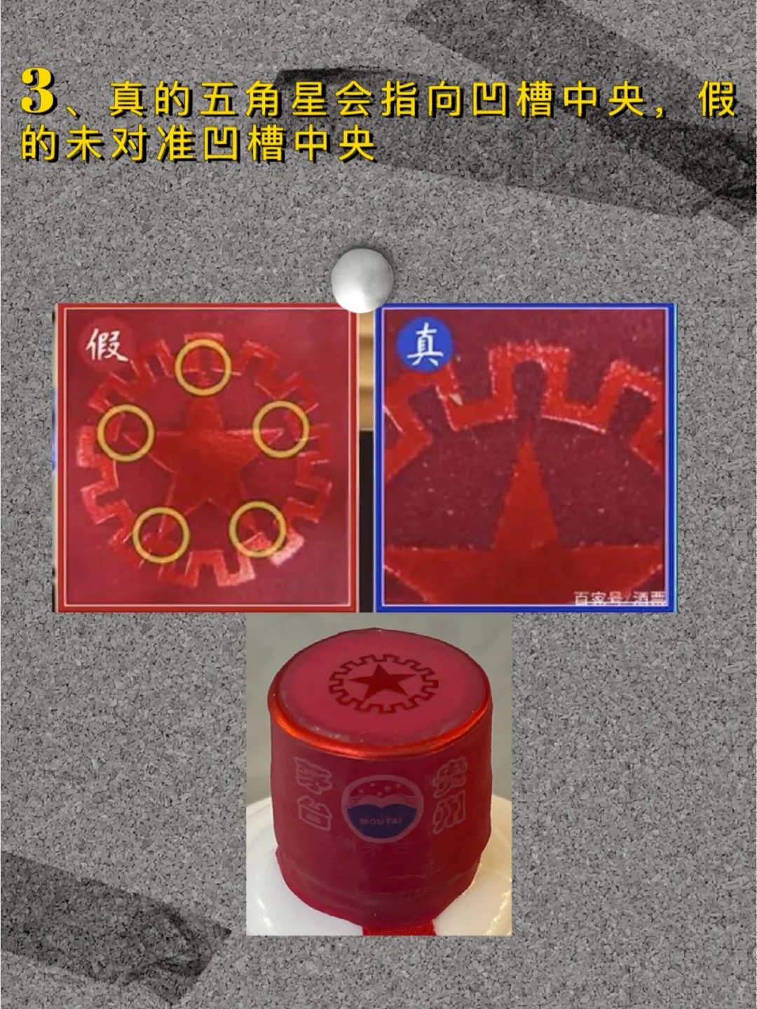 鉴别真假茅台！——瓶盖篇
