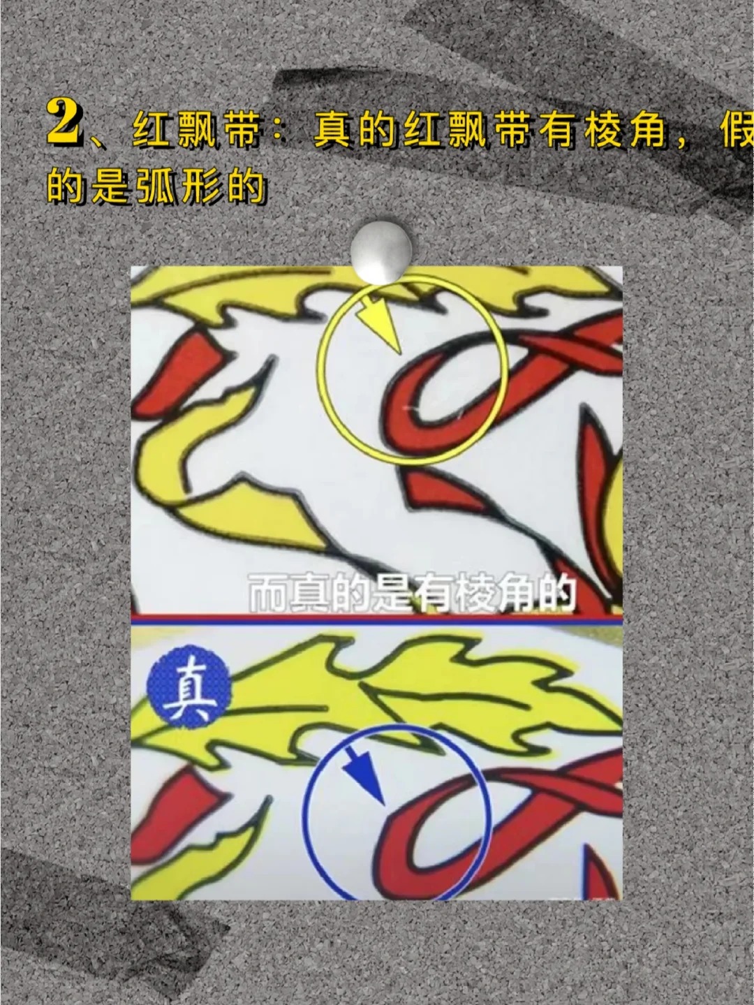鉴别真假茅台——飞天仙女篇
