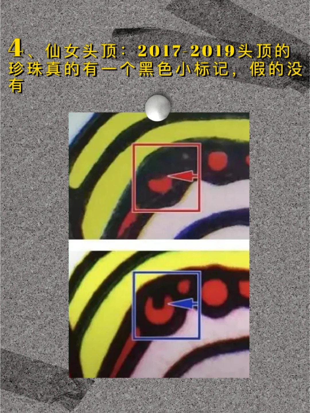 鉴别真假茅台——飞天仙女篇