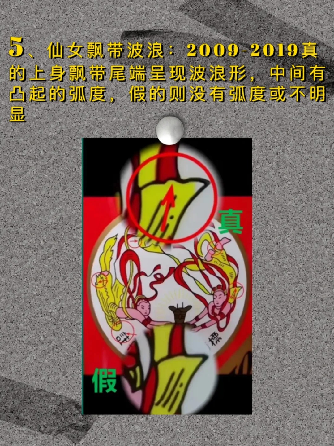 鉴别真假茅台——飞天仙女篇