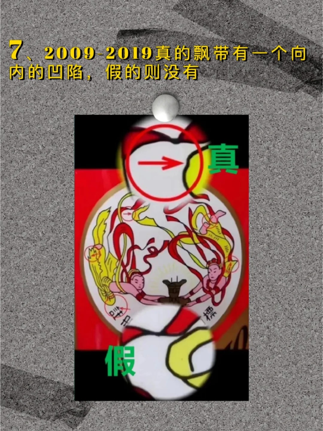 鉴别真假茅台——飞天仙女篇