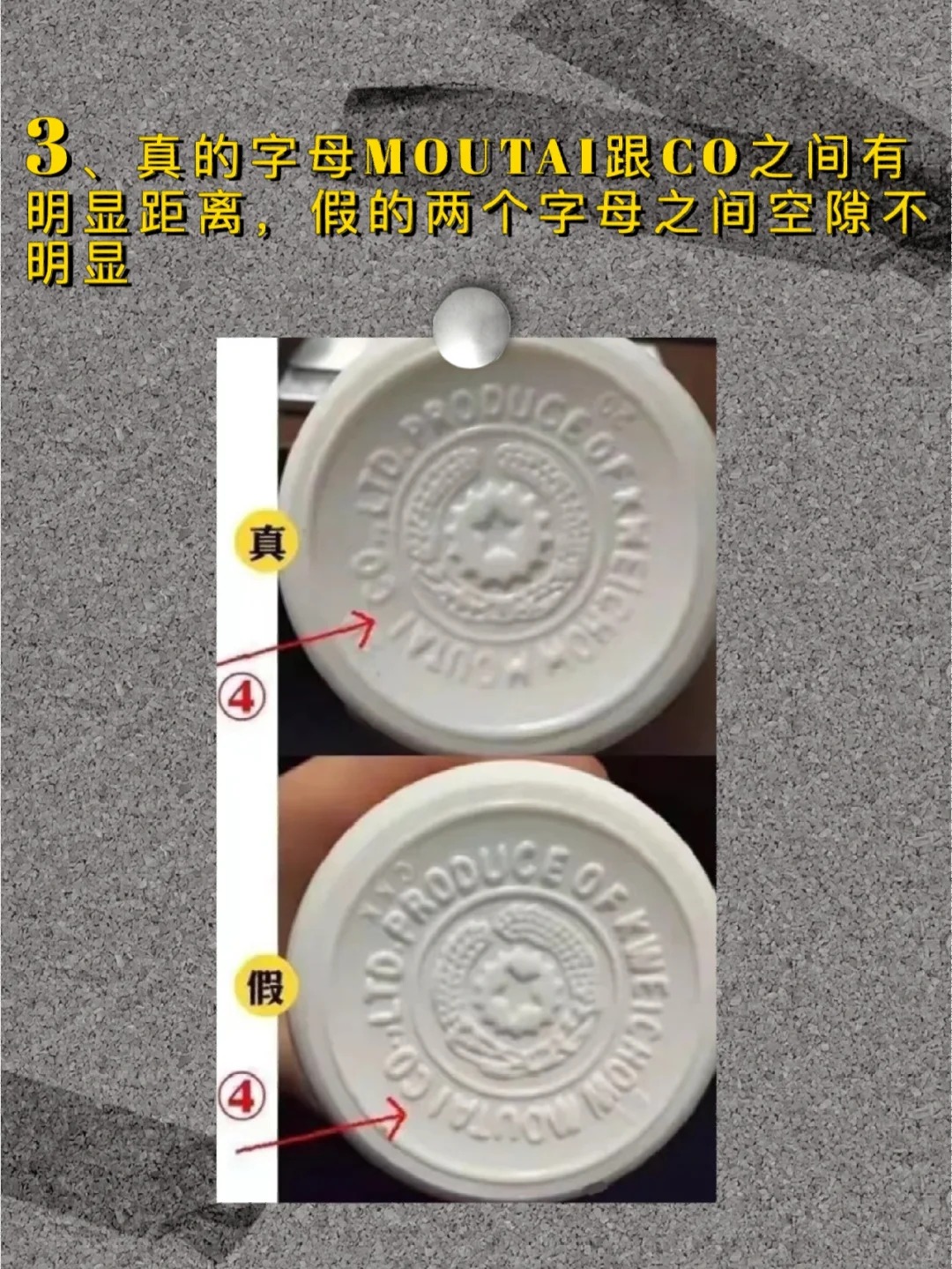 鉴别真假茅台——瓶底篇