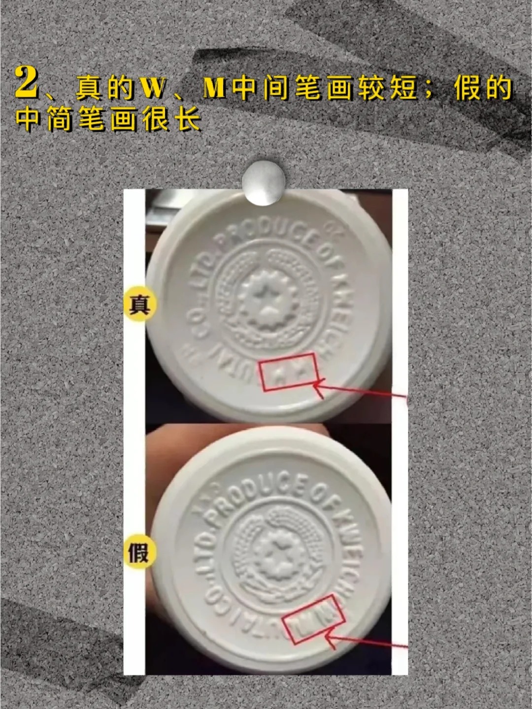 鉴别真假茅台——瓶底篇