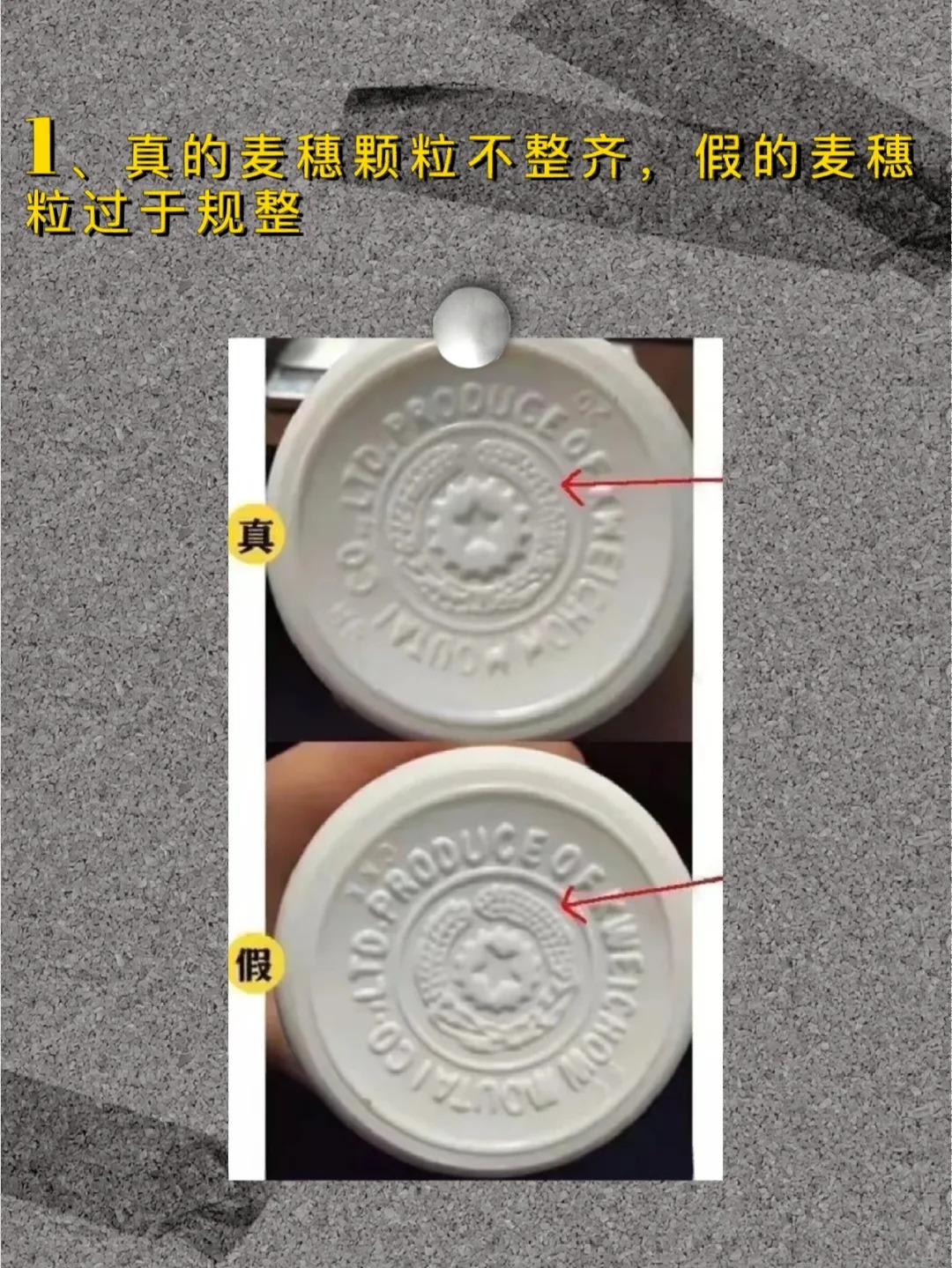 鉴别真假茅台——瓶底篇
