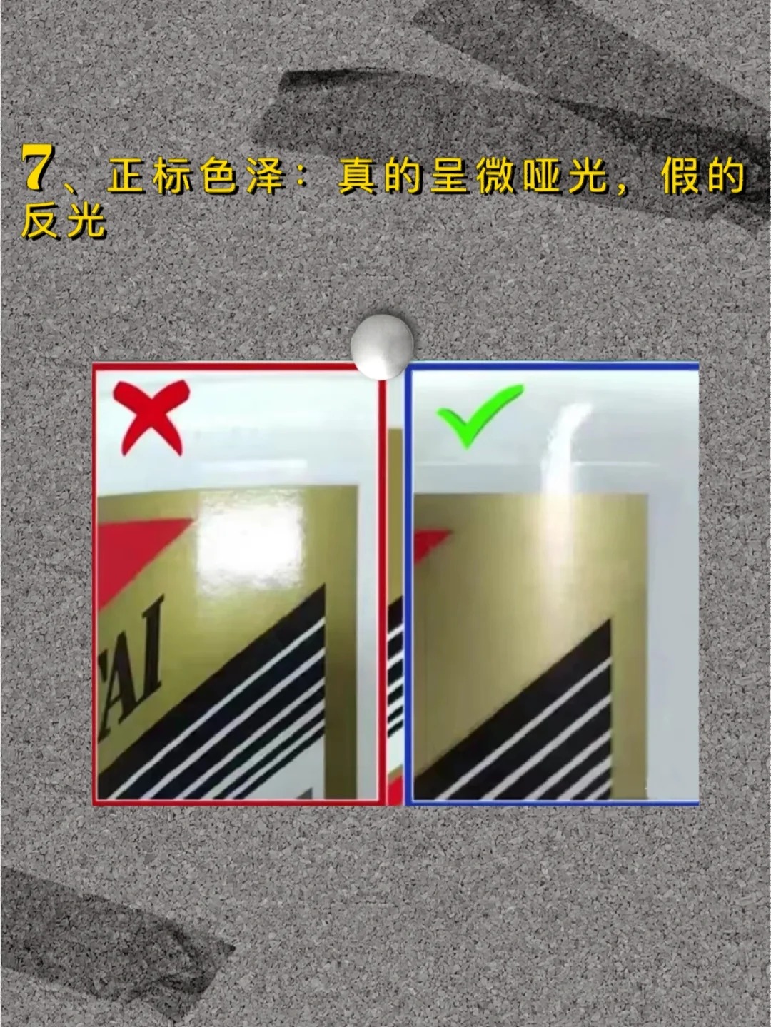 鉴别真假茅台——酒标文字篇