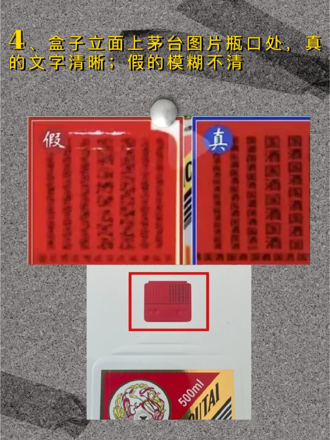 鉴别真假茅台——包装盒篇