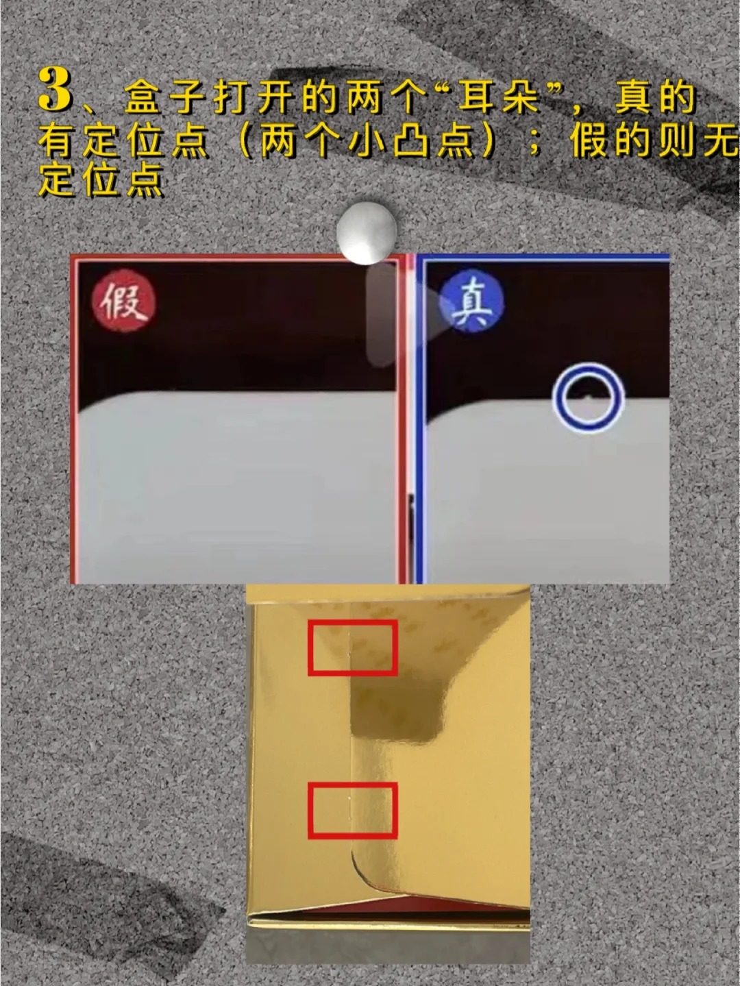鉴别真假茅台——包装盒篇