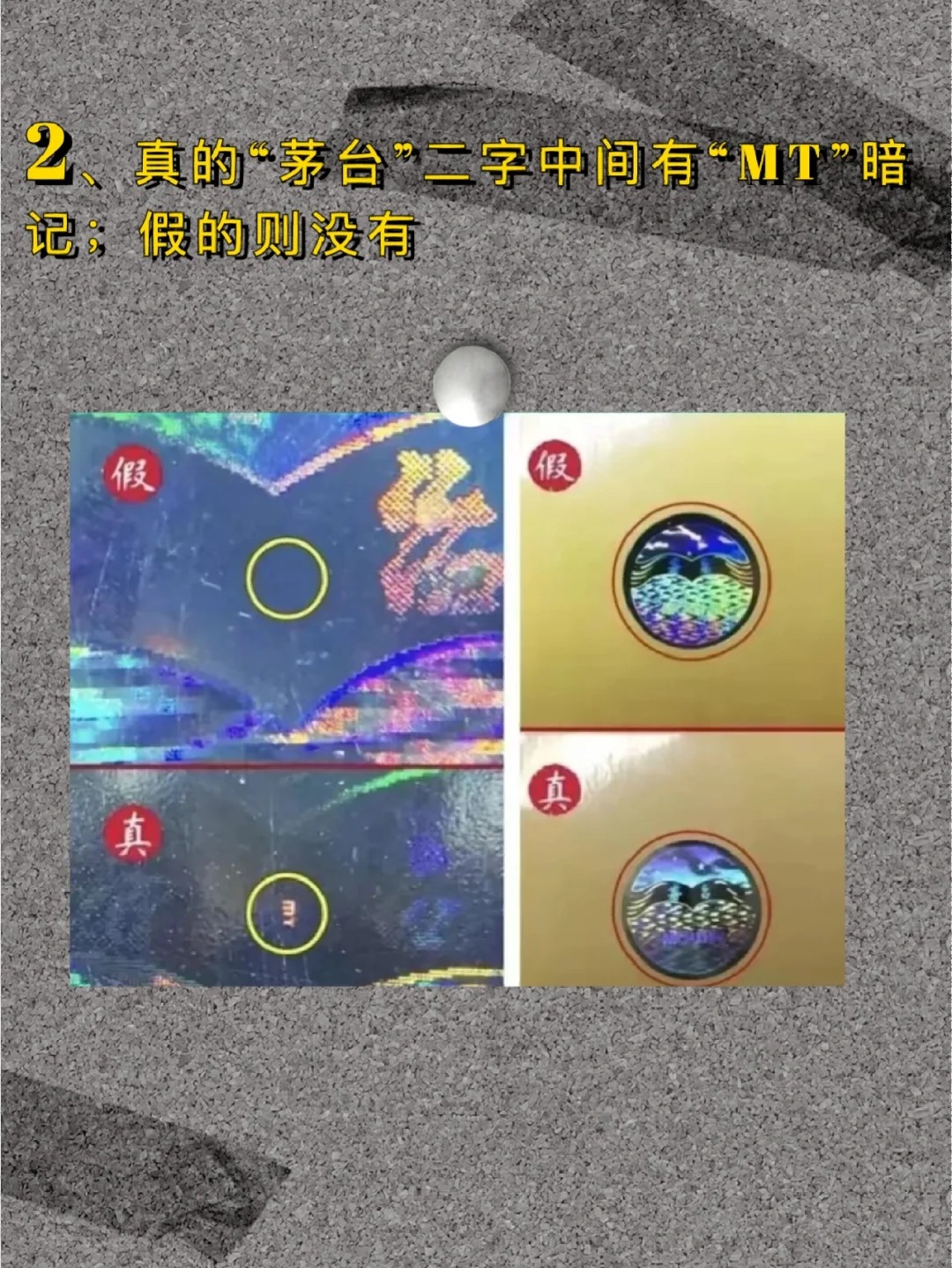 鉴别真假茅台——包装盒篇