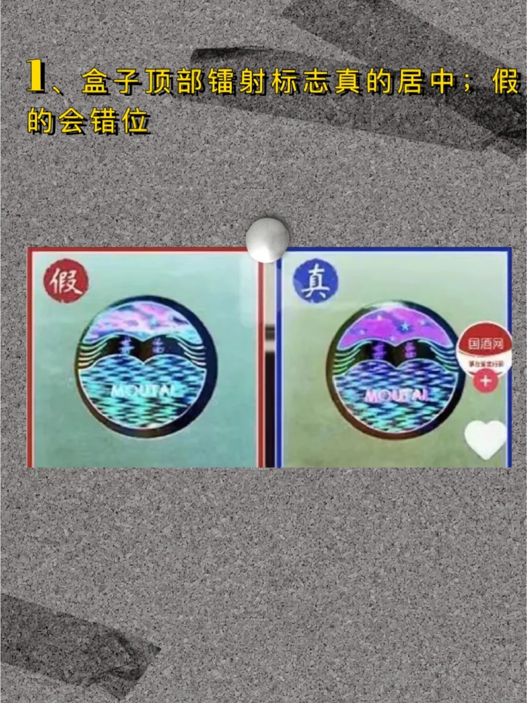 鉴别真假茅台——包装盒篇