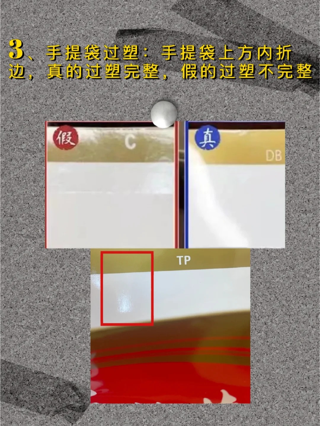 鉴别真假茅台——手提袋手册杯子篇