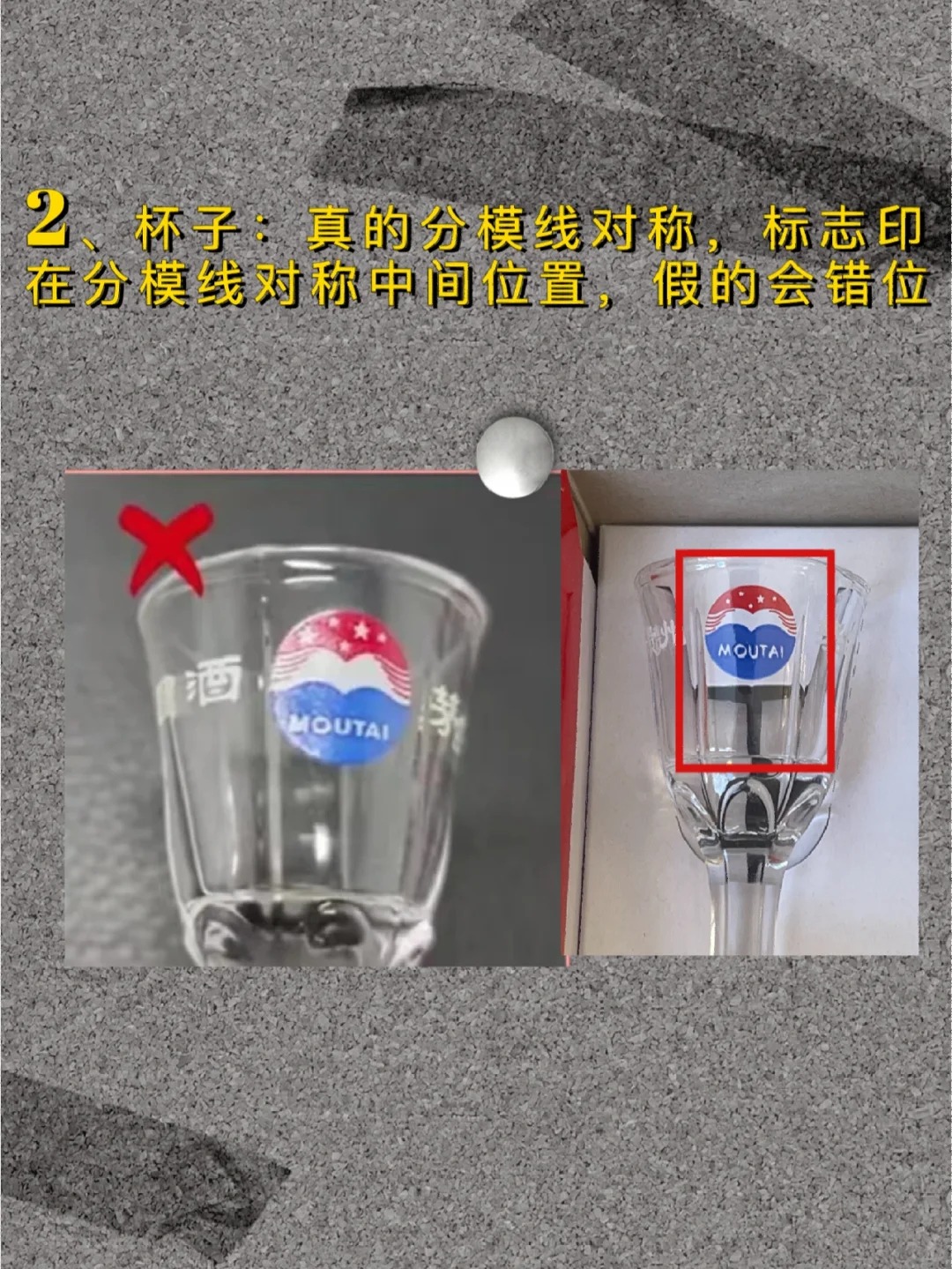 鉴别真假茅台——手提袋手册杯子篇