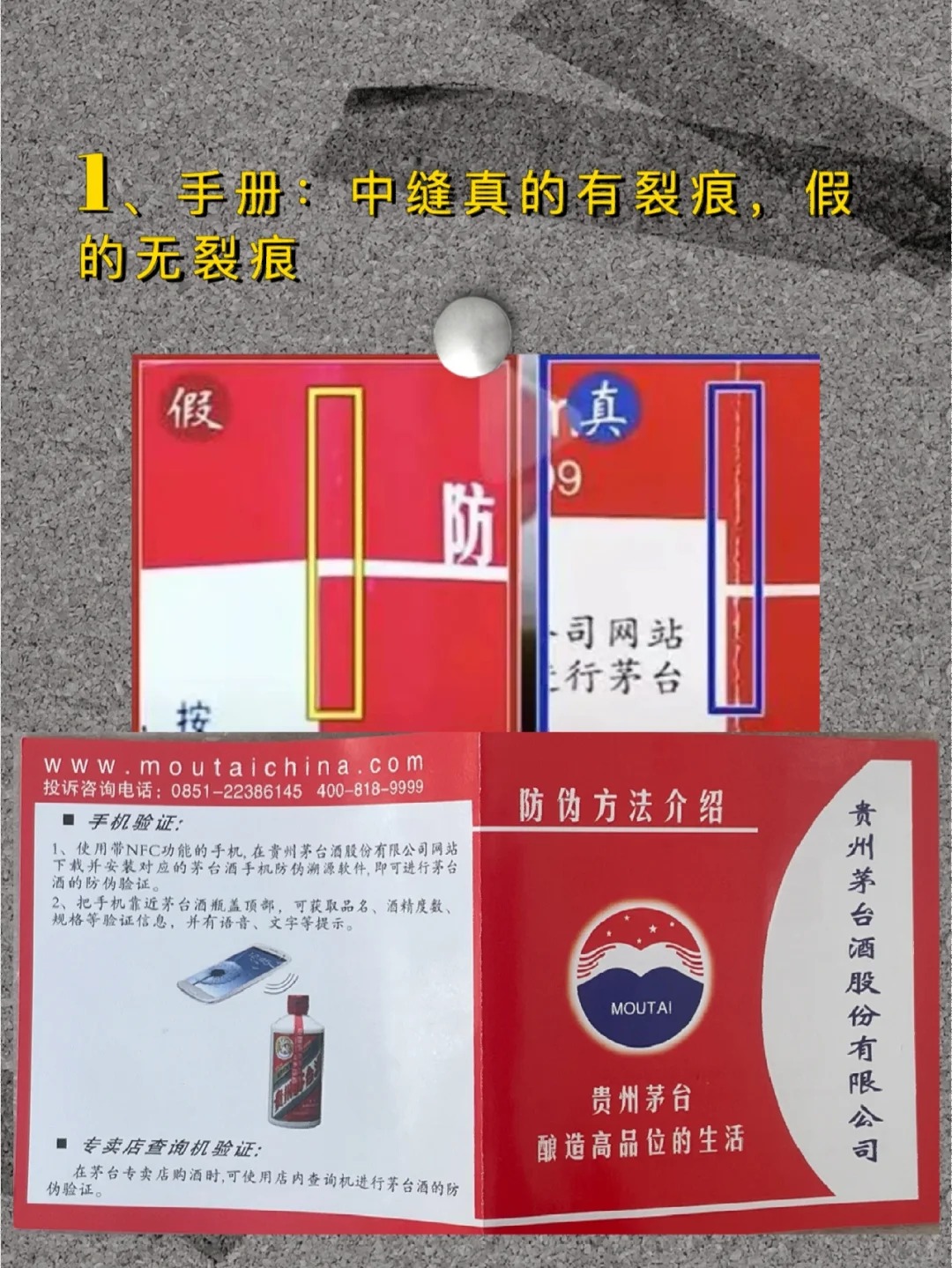 鉴别真假茅台——手提袋手册杯子篇