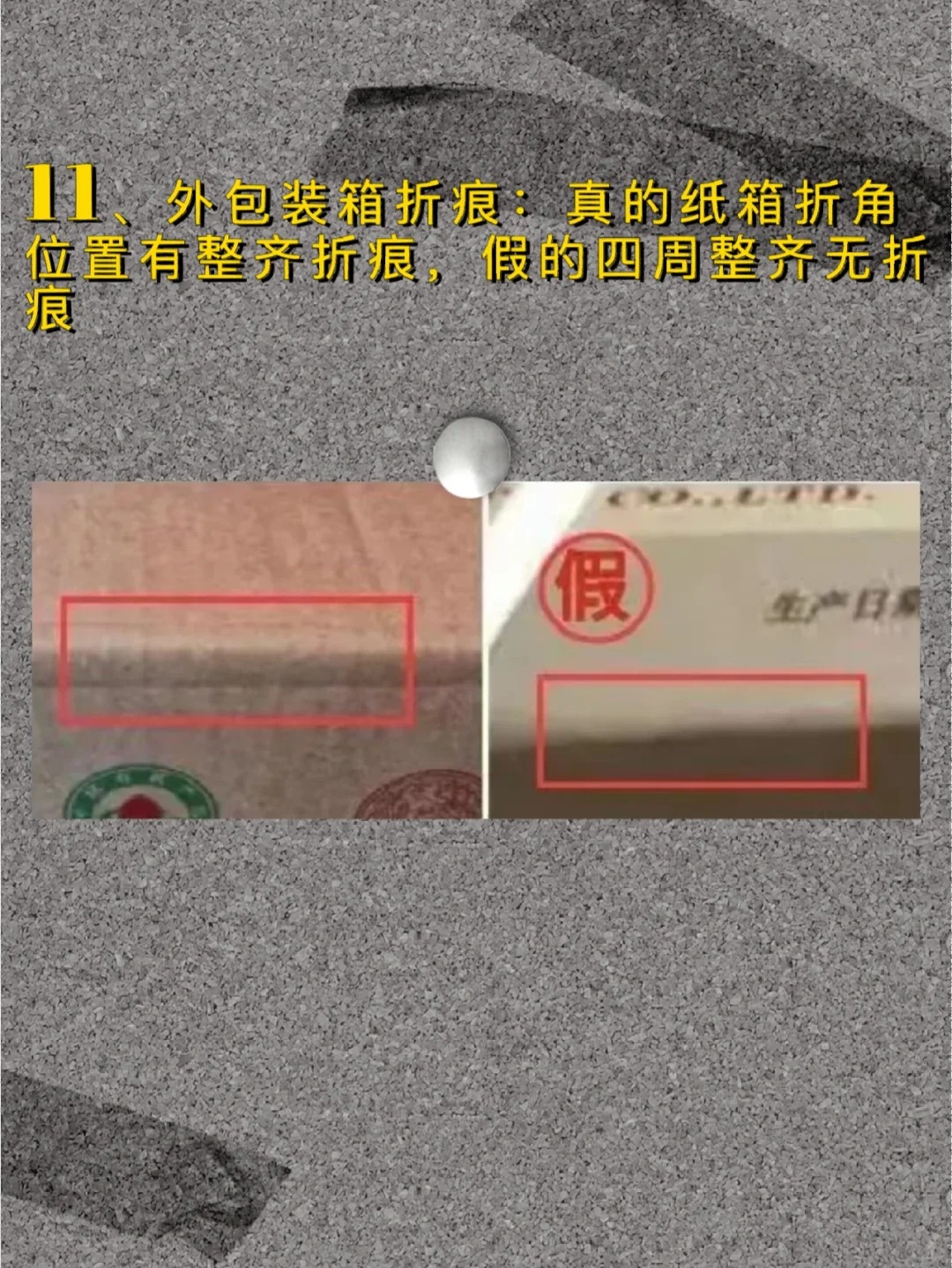 鉴别真假茅台——外包装箱篇