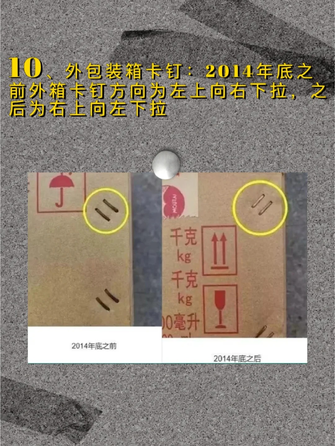 鉴别真假茅台——外包装箱篇