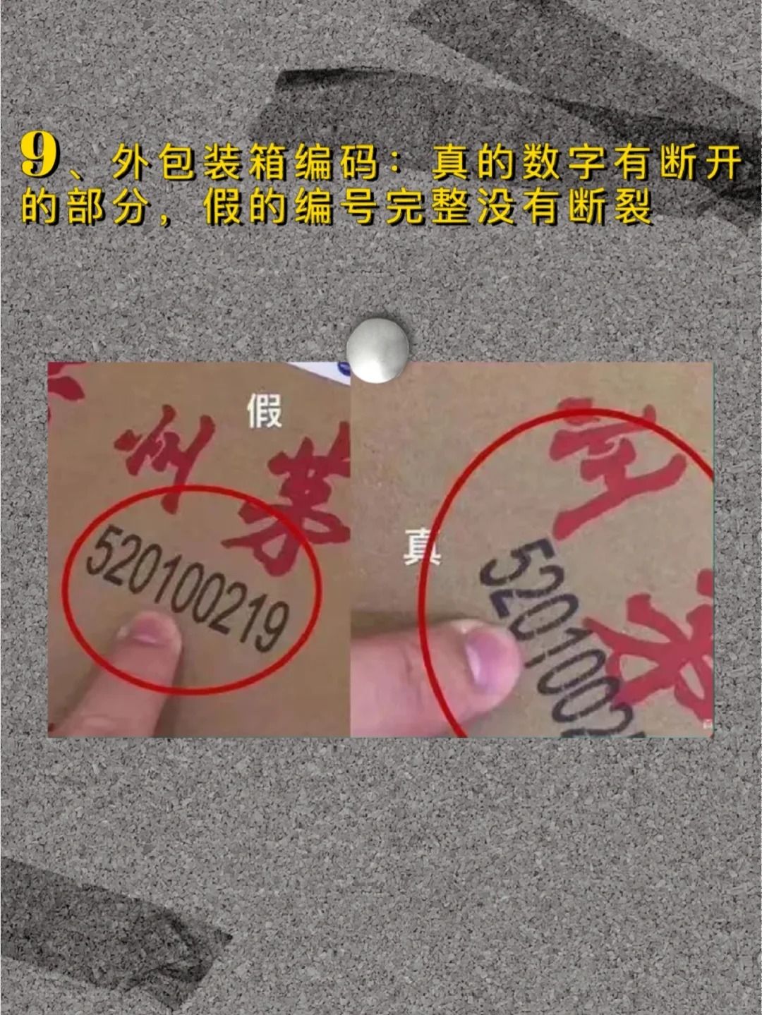 鉴别真假茅台——外包装箱篇