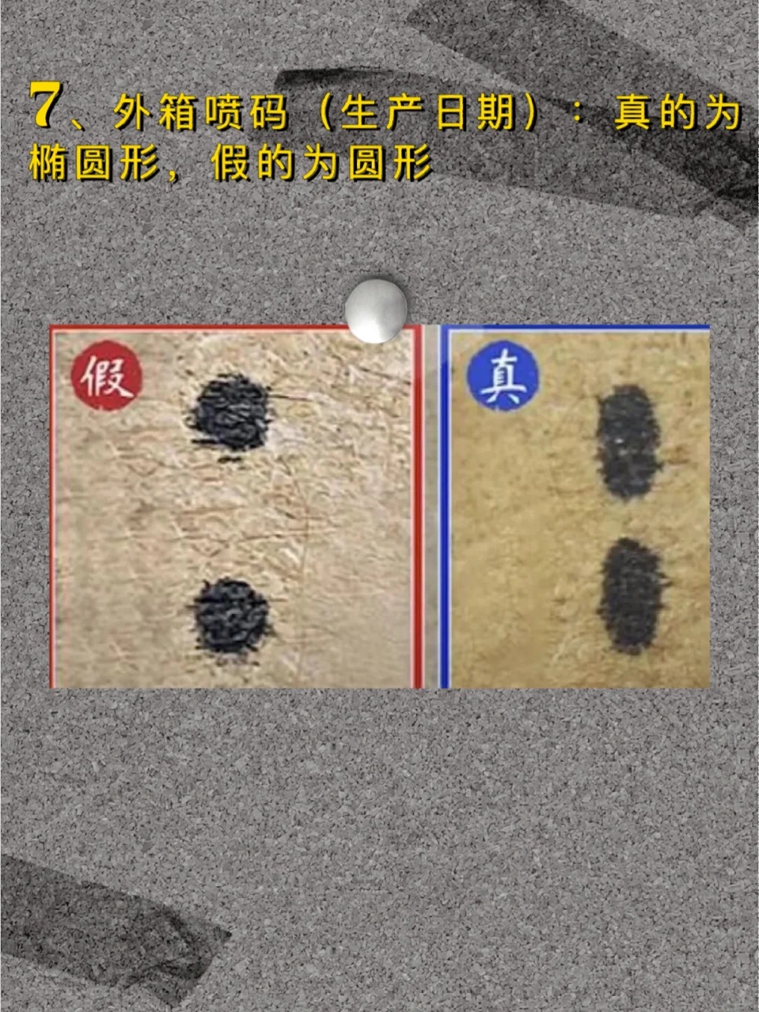 鉴别真假茅台——外包装箱篇