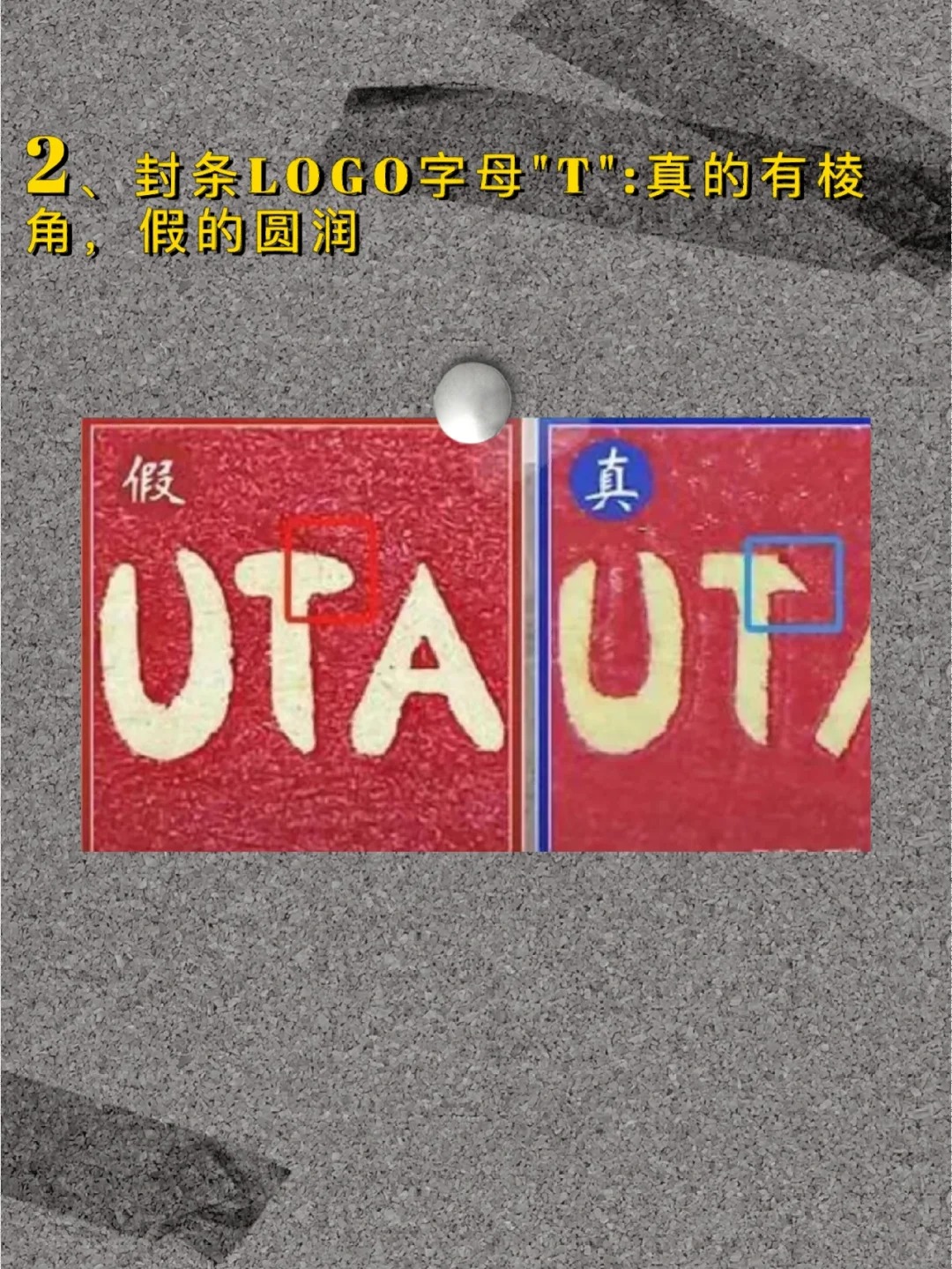 鉴别真假茅台——外包装箱篇