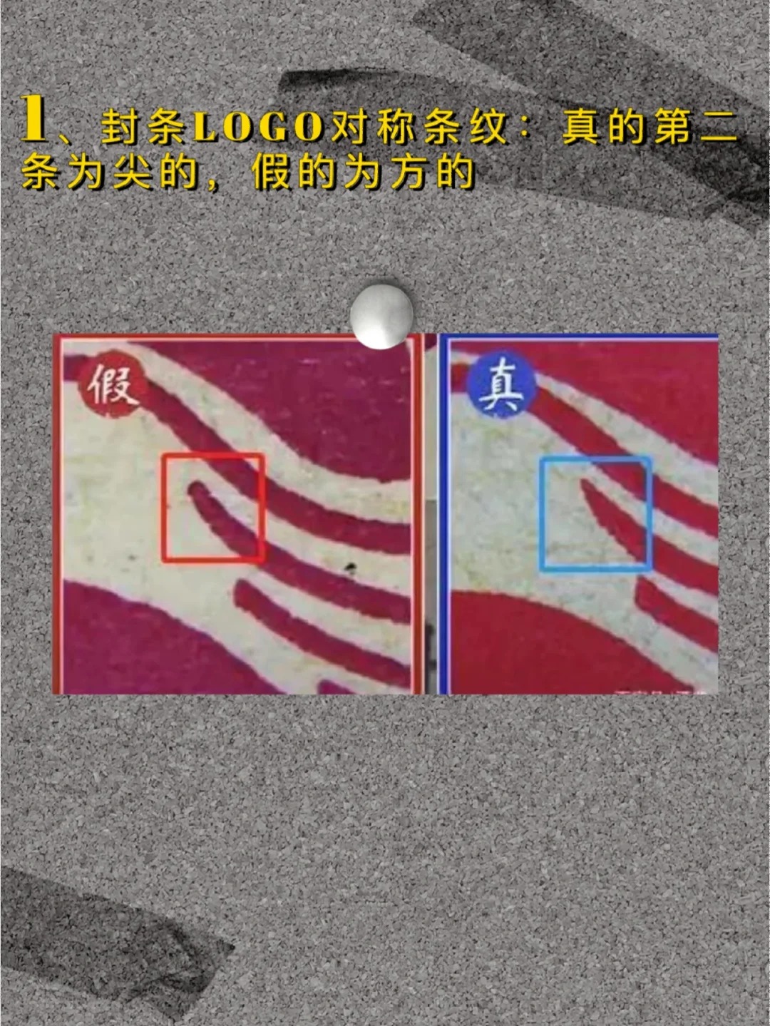 鉴别真假茅台——外包装箱篇