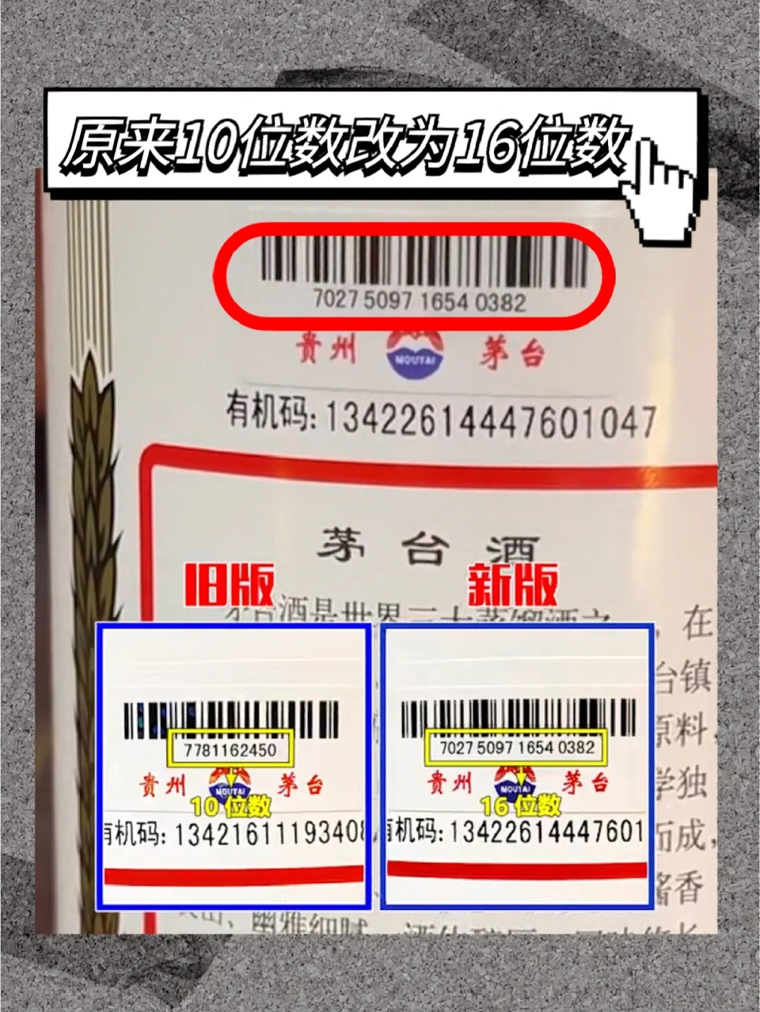 2022年新版茅台飞天变化